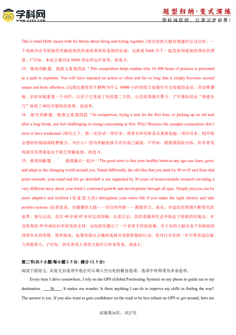 2025届高三英语高考模拟风向标卷04（新高考八省通用卷)（解析版）_02高考数学_2025年新高考资料_二轮复习_01高考语文等多个文件_第六部分风向标必刷卷