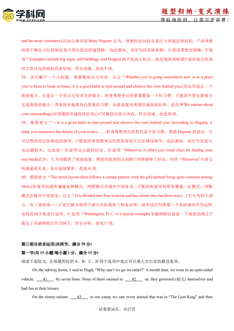 2025届高三英语高考模拟风向标卷04（新高考八省通用卷)（解析版）_02高考数学_2025年新高考资料_二轮复习_01高考语文等多个文件_第六部分风向标必刷卷