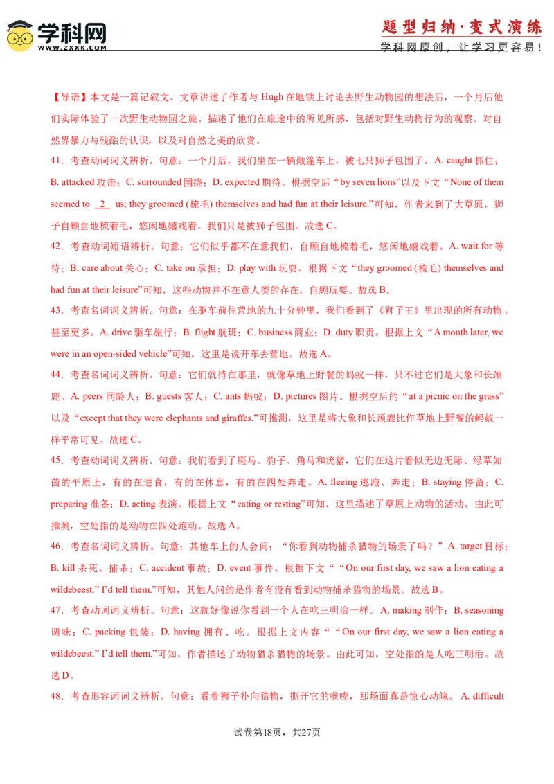 2025届高三英语高考模拟风向标卷04（新高考八省通用卷)（解析版）_02高考数学_2025年新高考资料_二轮复习_01高考语文等多个文件_第六部分风向标必刷卷