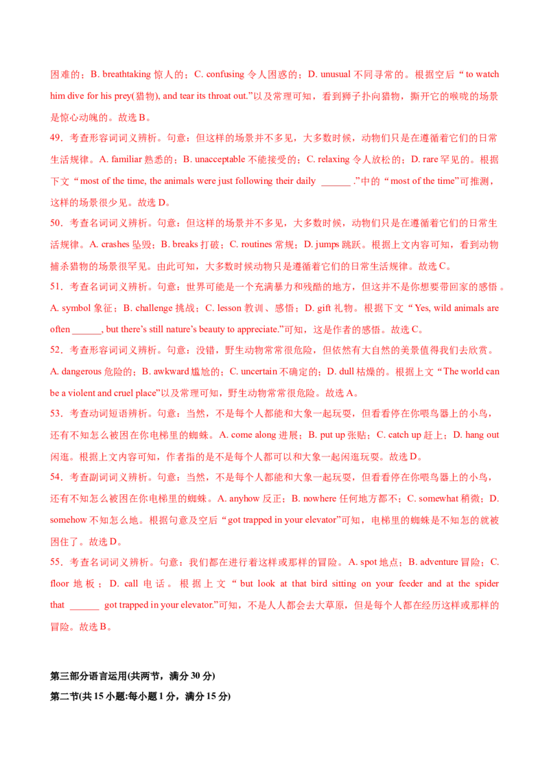 2025届高三英语高考模拟风向标卷04（新高考八省通用卷)（解析版）_02高考数学_2025年新高考资料_二轮复习_01高考语文等多个文件_第六部分风向标必刷卷