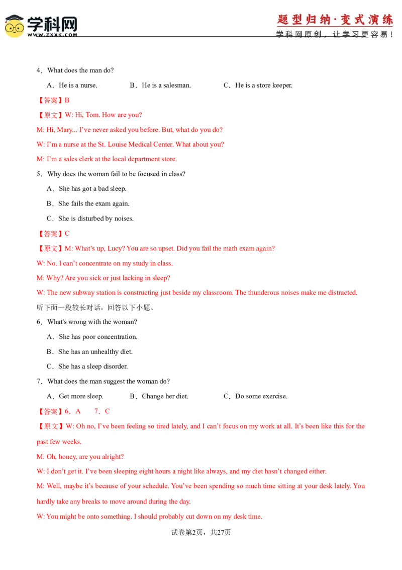 2025届高三英语高考模拟风向标卷04（新高考八省通用卷)（解析版）_02高考数学_2025年新高考资料_二轮复习_01高考语文等多个文件_第六部分风向标必刷卷
