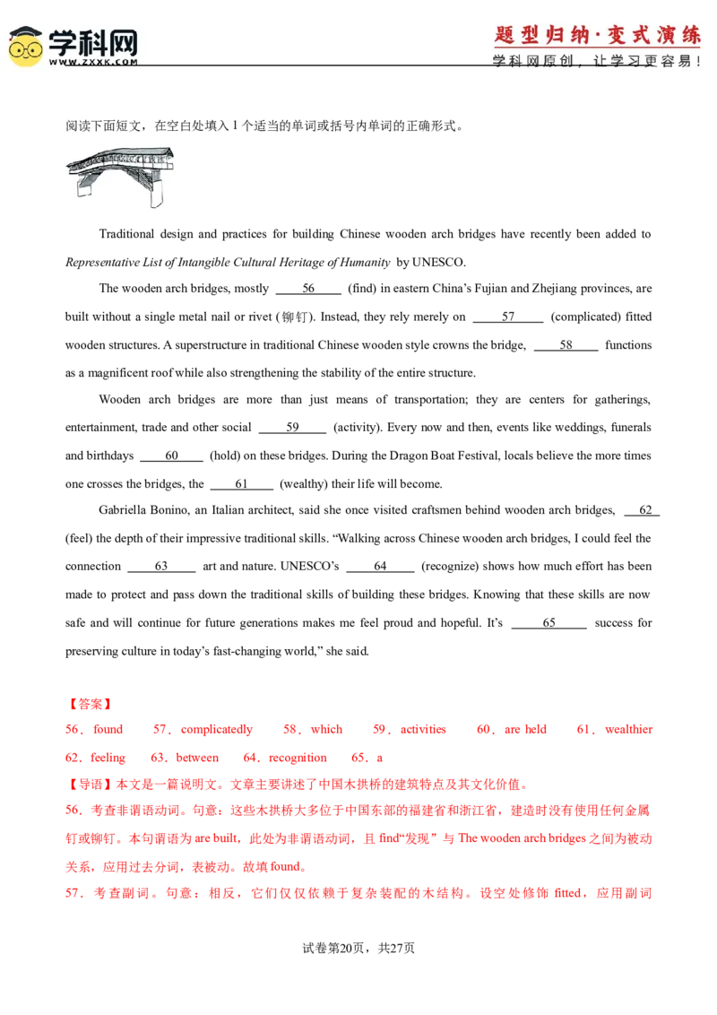 2025届高三英语高考模拟风向标卷04（新高考八省通用卷)（解析版）_02高考数学_2025年新高考资料_二轮复习_01高考语文等多个文件_第六部分风向标必刷卷