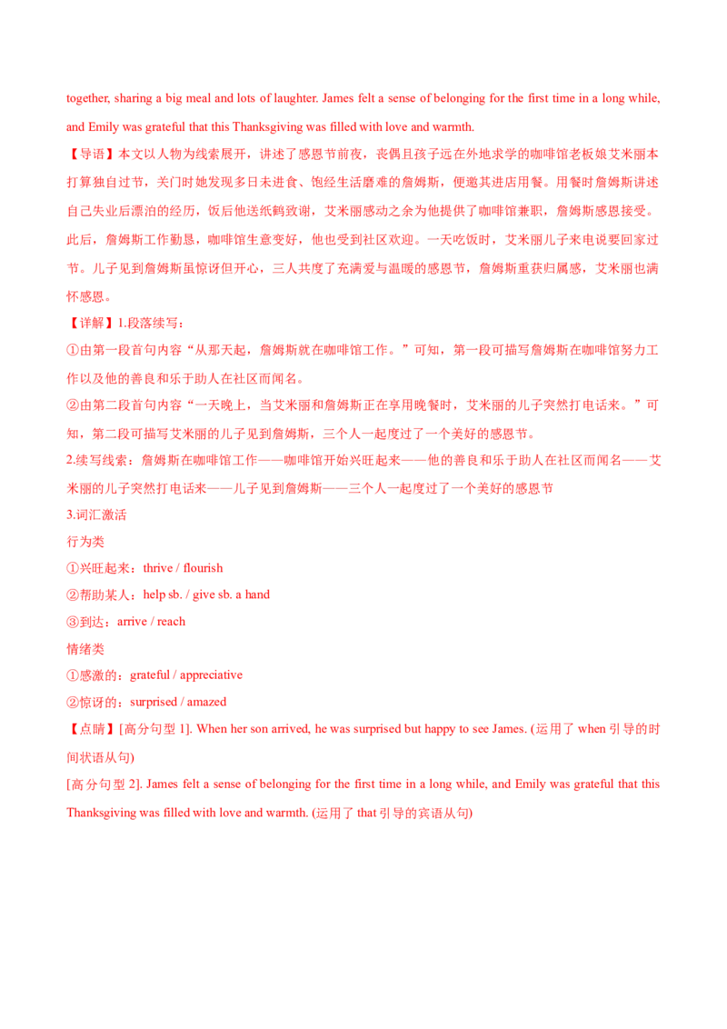 2025届高三英语高考模拟风向标卷04（新高考八省通用卷)（解析版）_02高考数学_2025年新高考资料_二轮复习_01高考语文等多个文件_第六部分风向标必刷卷