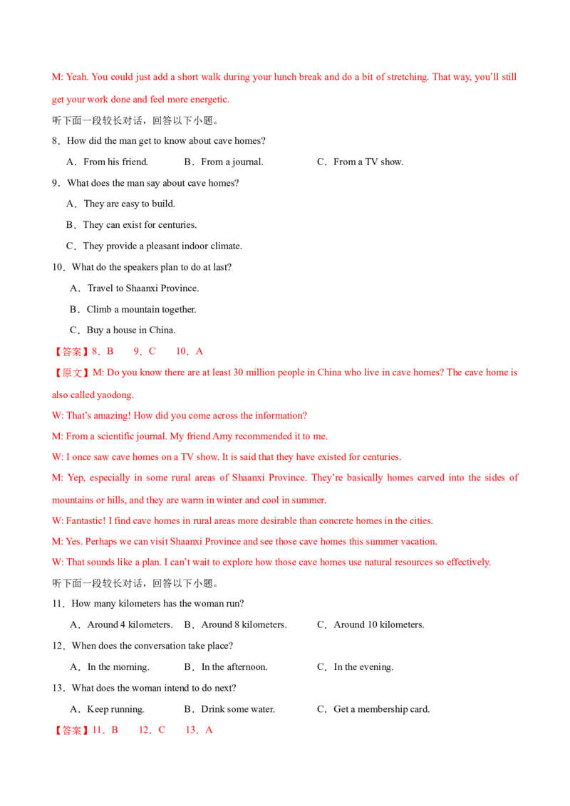 2025届高三英语高考模拟风向标卷04（新高考八省通用卷)（解析版）_02高考数学_2025年新高考资料_二轮复习_01高考语文等多个文件_第六部分风向标必刷卷