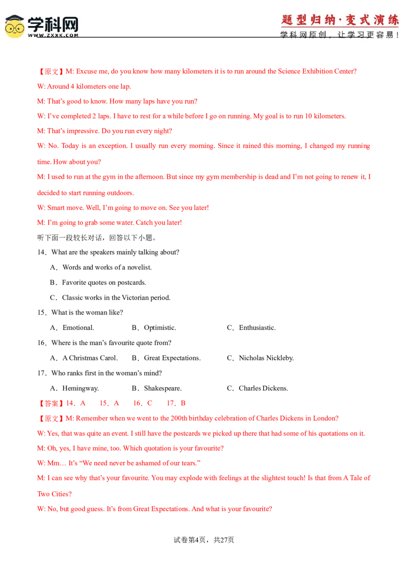 2025届高三英语高考模拟风向标卷04（新高考八省通用卷)（解析版）_02高考数学_2025年新高考资料_二轮复习_01高考语文等多个文件_第六部分风向标必刷卷