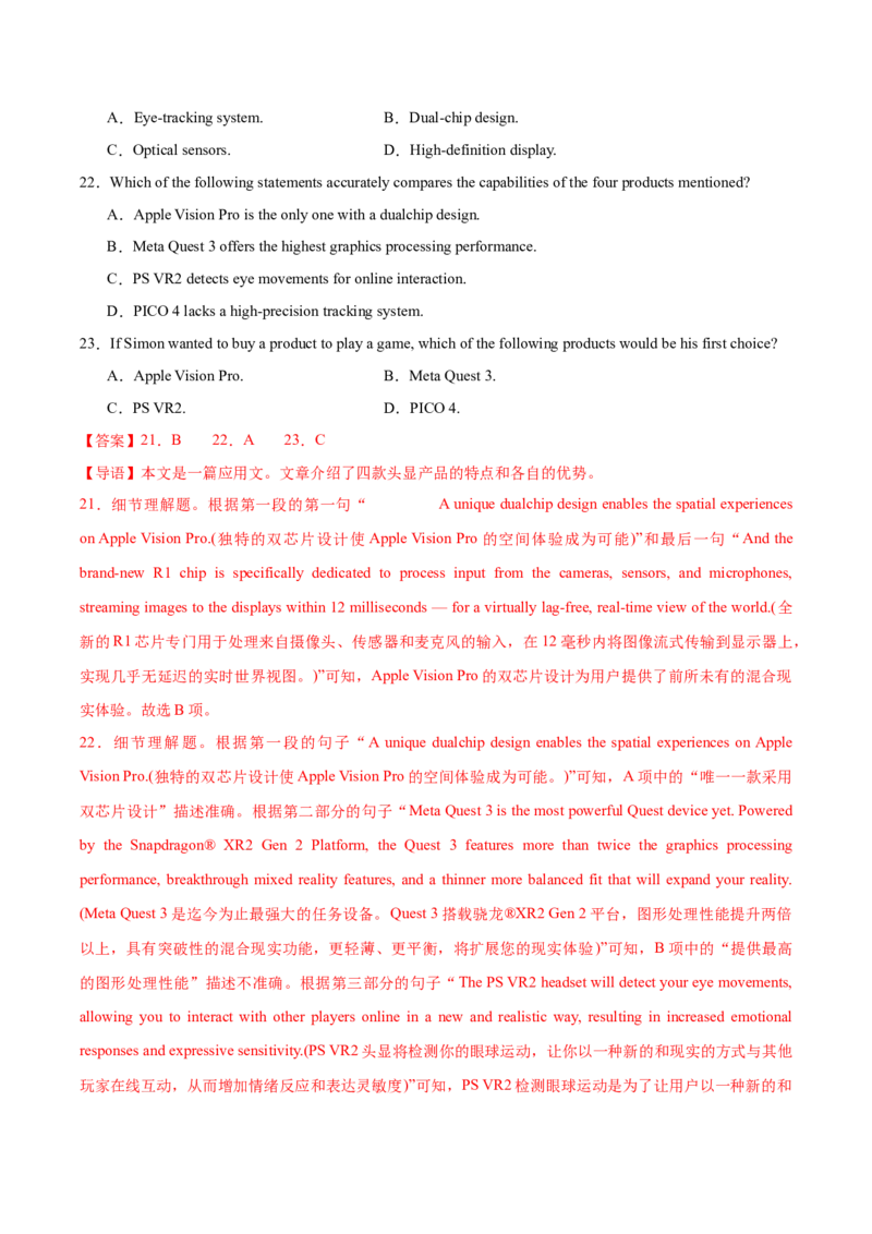 2025届高三英语高考模拟风向标卷04（新高考八省通用卷)（解析版）_02高考数学_2025年新高考资料_二轮复习_01高考语文等多个文件_第六部分风向标必刷卷