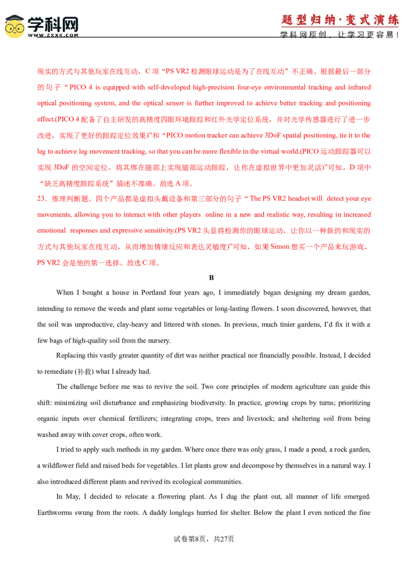 2025届高三英语高考模拟风向标卷04（新高考八省通用卷)（解析版）_02高考数学_2025年新高考资料_二轮复习_01高考语文等多个文件_第六部分风向标必刷卷