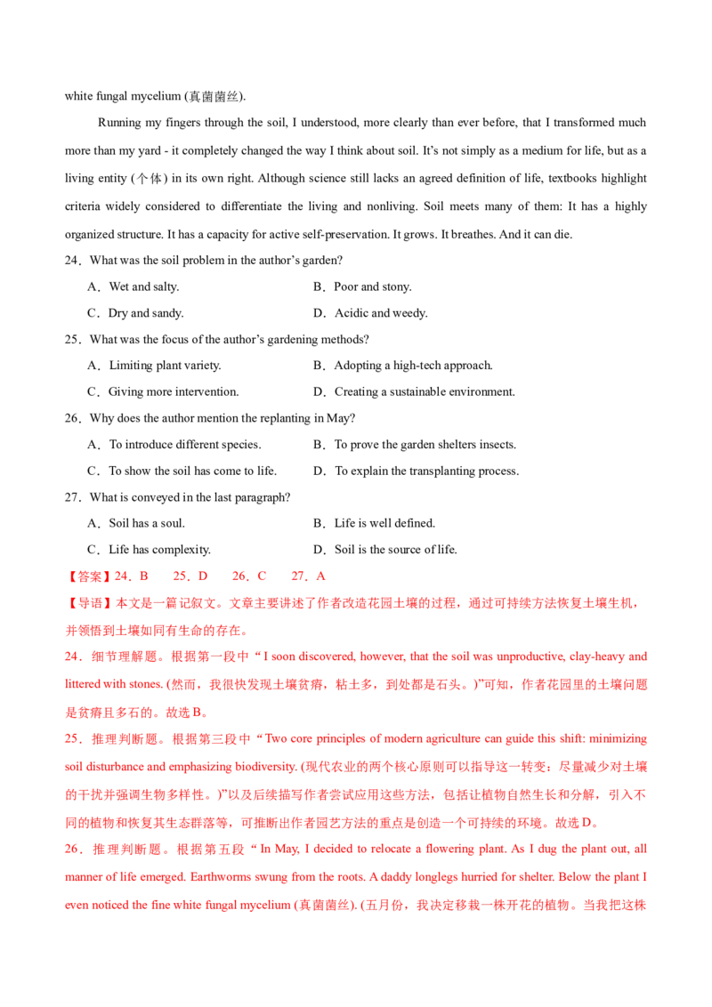 2025届高三英语高考模拟风向标卷04（新高考八省通用卷)（解析版）_02高考数学_2025年新高考资料_二轮复习_01高考语文等多个文件_第六部分风向标必刷卷