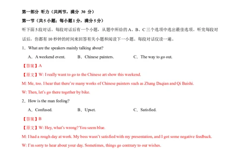 2025届高三英语高考模拟风向标卷04（新高考八省通用卷)（解析版）_02高考数学_2025年新高考资料_二轮复习_01高考语文等多个文件_第六部分风向标必刷卷