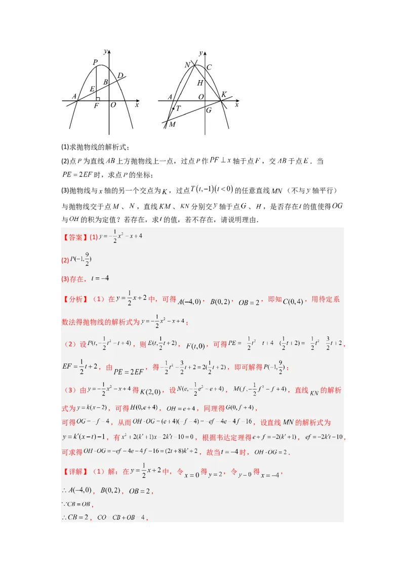 专题09二次函数中的定值与定点压轴题全梳理（教师版）（人教版）_初中数学_九年级数学上册（人教版）_压轴题攻略-V9_2024版