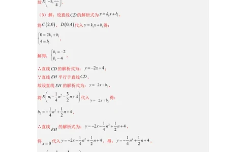 专题09二次函数中的定值与定点压轴题全梳理（教师版）（人教版）_初中数学_九年级数学上册（人教版）_压轴题攻略-V9_2024版