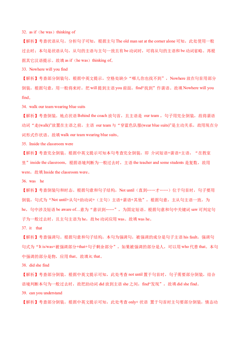 10倒装、省略与替代重难点专练(解析版)-2022年高考英语一轮复习小题多维练(新高考专用版)_03高考英语_新高考复习资料_2022年新高考资料_2022年新高考英语一轮复习