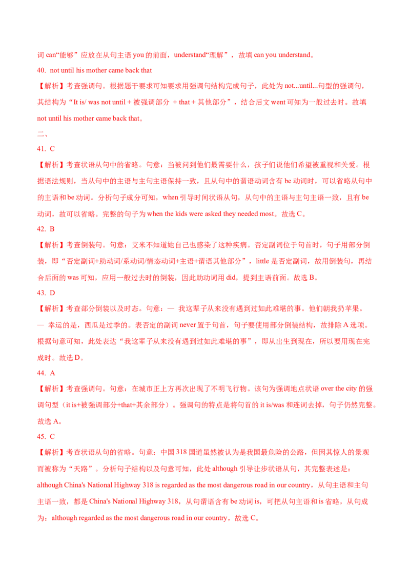 10倒装、省略与替代重难点专练(解析版)-2022年高考英语一轮复习小题多维练(新高考专用版)_03高考英语_新高考复习资料_2022年新高考资料_2022年新高考英语一轮复习