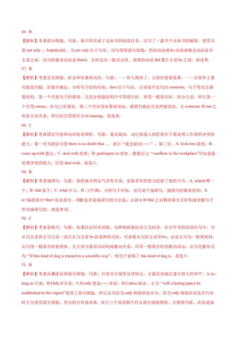10倒装、省略与替代重难点专练(解析版)-2022年高考英语一轮复习小题多维练(新高考专用版)_03高考英语_新高考复习资料_2022年新高考资料_2022年新高考英语一轮复习