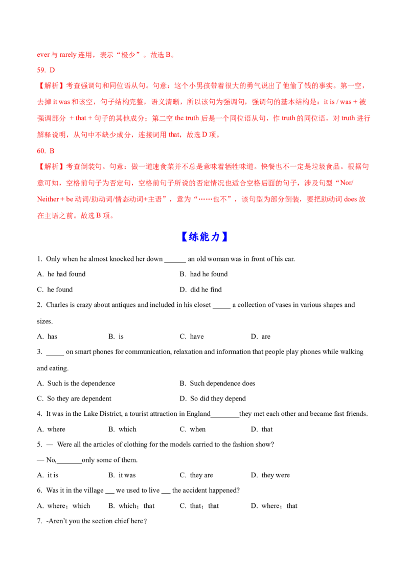 10倒装、省略与替代重难点专练(解析版)-2022年高考英语一轮复习小题多维练(新高考专用版)_03高考英语_新高考复习资料_2022年新高考资料_2022年新高考英语一轮复习
