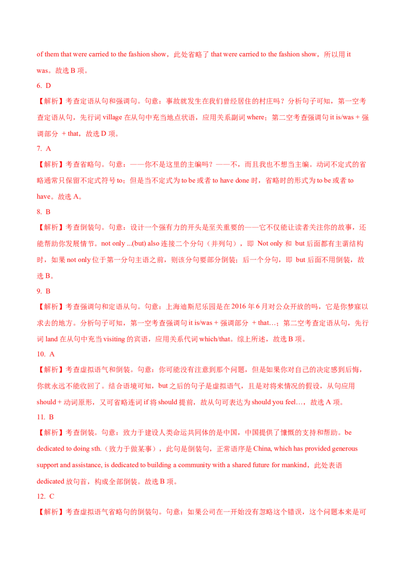 10倒装、省略与替代重难点专练(解析版)-2022年高考英语一轮复习小题多维练(新高考专用版)_03高考英语_新高考复习资料_2022年新高考资料_2022年新高考英语一轮复习