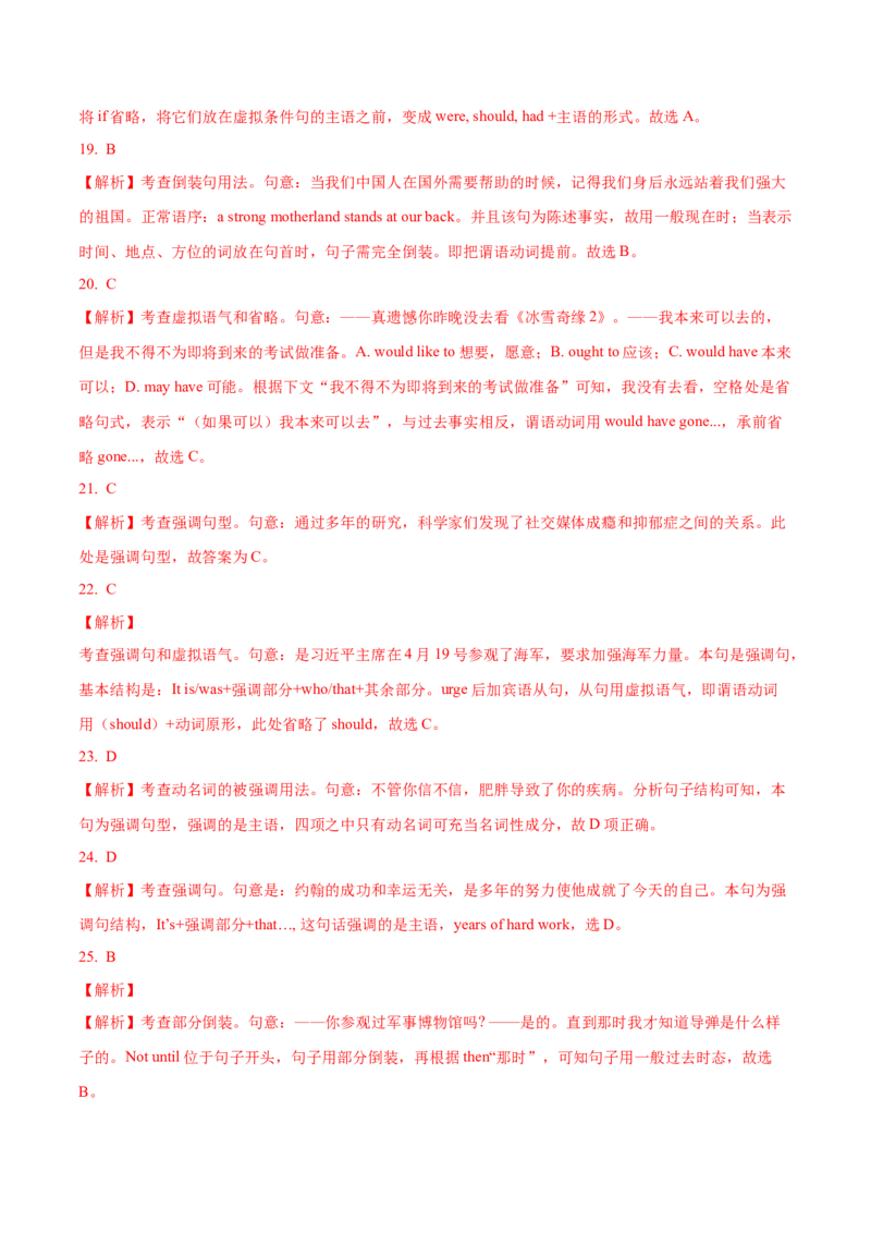 10倒装、省略与替代重难点专练(解析版)-2022年高考英语一轮复习小题多维练(新高考专用版)_03高考英语_新高考复习资料_2022年新高考资料_2022年新高考英语一轮复习