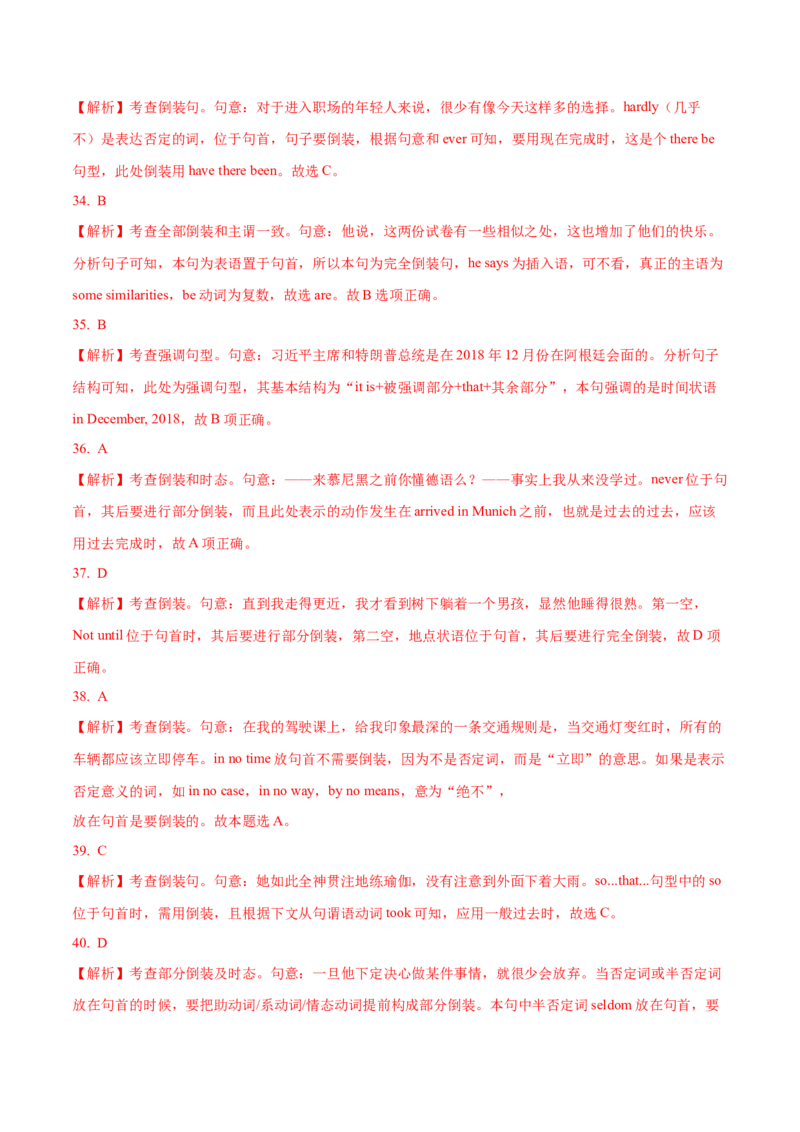 10倒装、省略与替代重难点专练(解析版)-2022年高考英语一轮复习小题多维练(新高考专用版)_03高考英语_新高考复习资料_2022年新高考资料_2022年新高考英语一轮复习