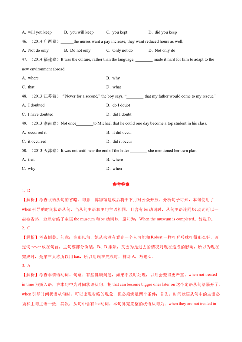 10倒装、省略与替代重难点专练(解析版)-2022年高考英语一轮复习小题多维练(新高考专用版)_03高考英语_新高考复习资料_2022年新高考资料_2022年新高考英语一轮复习
