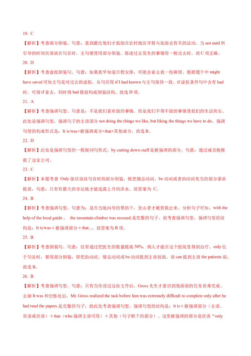 10倒装、省略与替代重难点专练(解析版)-2022年高考英语一轮复习小题多维练(新高考专用版)_03高考英语_新高考复习资料_2022年新高考资料_2022年新高考英语一轮复习