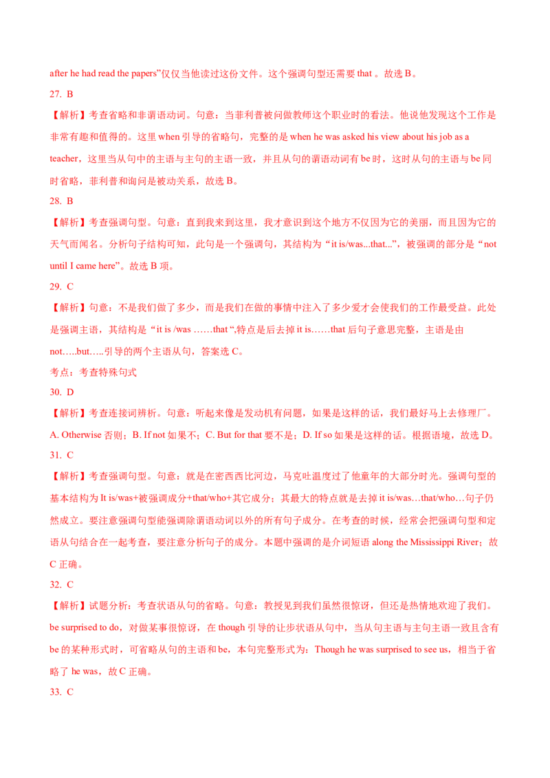10倒装、省略与替代重难点专练(解析版)-2022年高考英语一轮复习小题多维练(新高考专用版)_03高考英语_新高考复习资料_2022年新高考资料_2022年新高考英语一轮复习