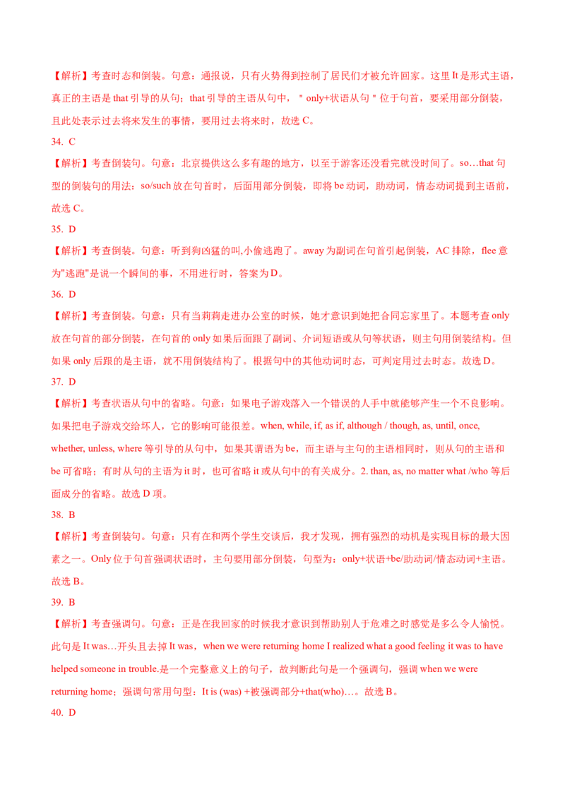 10倒装、省略与替代重难点专练(解析版)-2022年高考英语一轮复习小题多维练(新高考专用版)_03高考英语_新高考复习资料_2022年新高考资料_2022年新高考英语一轮复习
