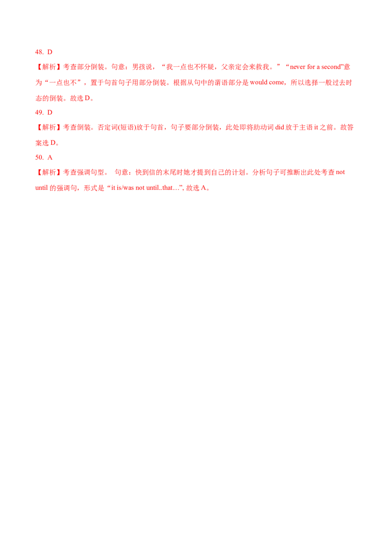 10倒装、省略与替代重难点专练(解析版)-2022年高考英语一轮复习小题多维练(新高考专用版)_03高考英语_新高考复习资料_2022年新高考资料_2022年新高考英语一轮复习