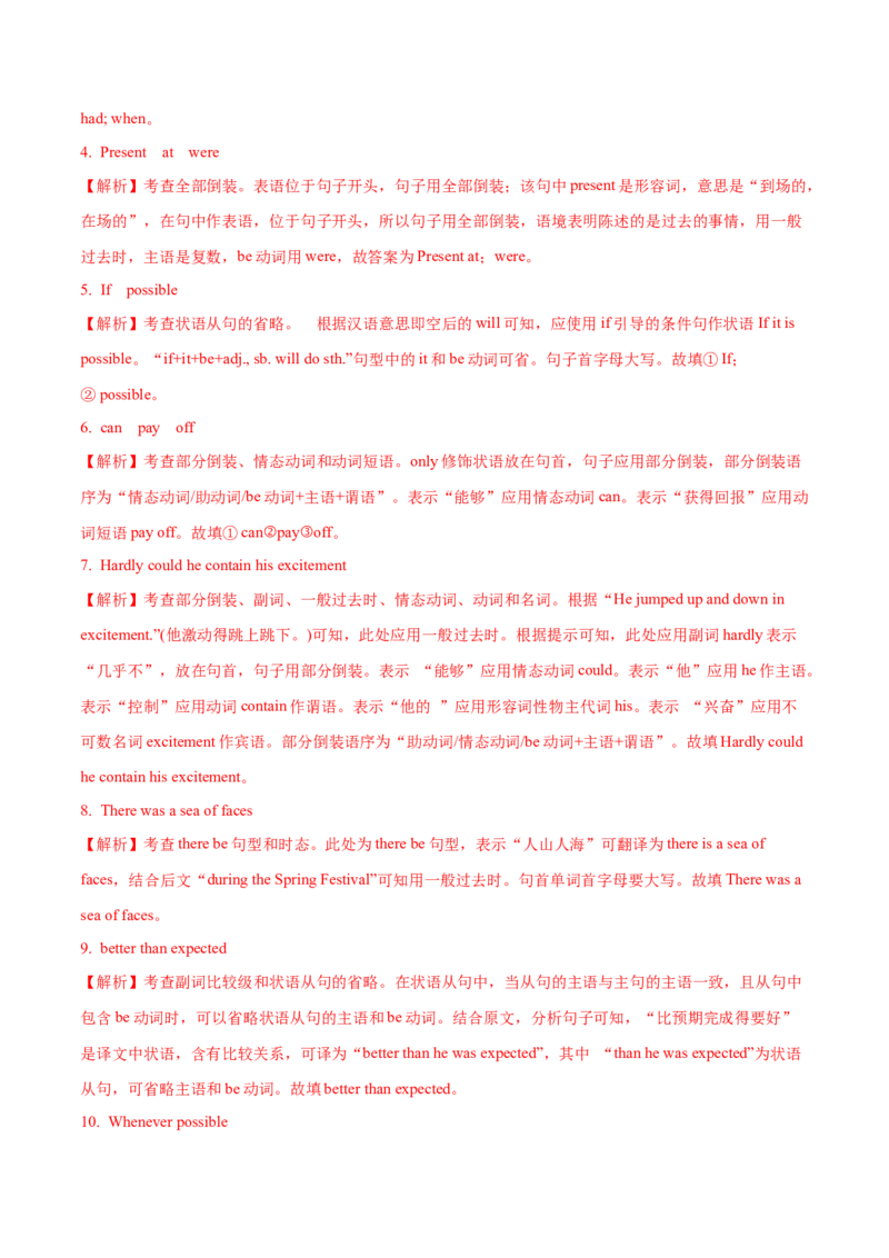 10倒装、省略与替代重难点专练(解析版)-2022年高考英语一轮复习小题多维练(新高考专用版)_03高考英语_新高考复习资料_2022年新高考资料_2022年新高考英语一轮复习