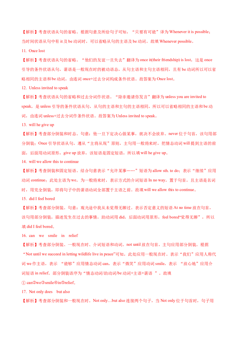 10倒装、省略与替代重难点专练(解析版)-2022年高考英语一轮复习小题多维练(新高考专用版)_03高考英语_新高考复习资料_2022年新高考资料_2022年新高考英语一轮复习