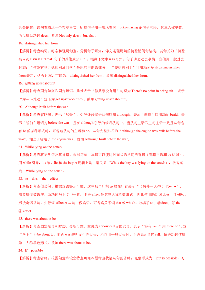 10倒装、省略与替代重难点专练(解析版)-2022年高考英语一轮复习小题多维练(新高考专用版)_03高考英语_新高考复习资料_2022年新高考资料_2022年新高考英语一轮复习