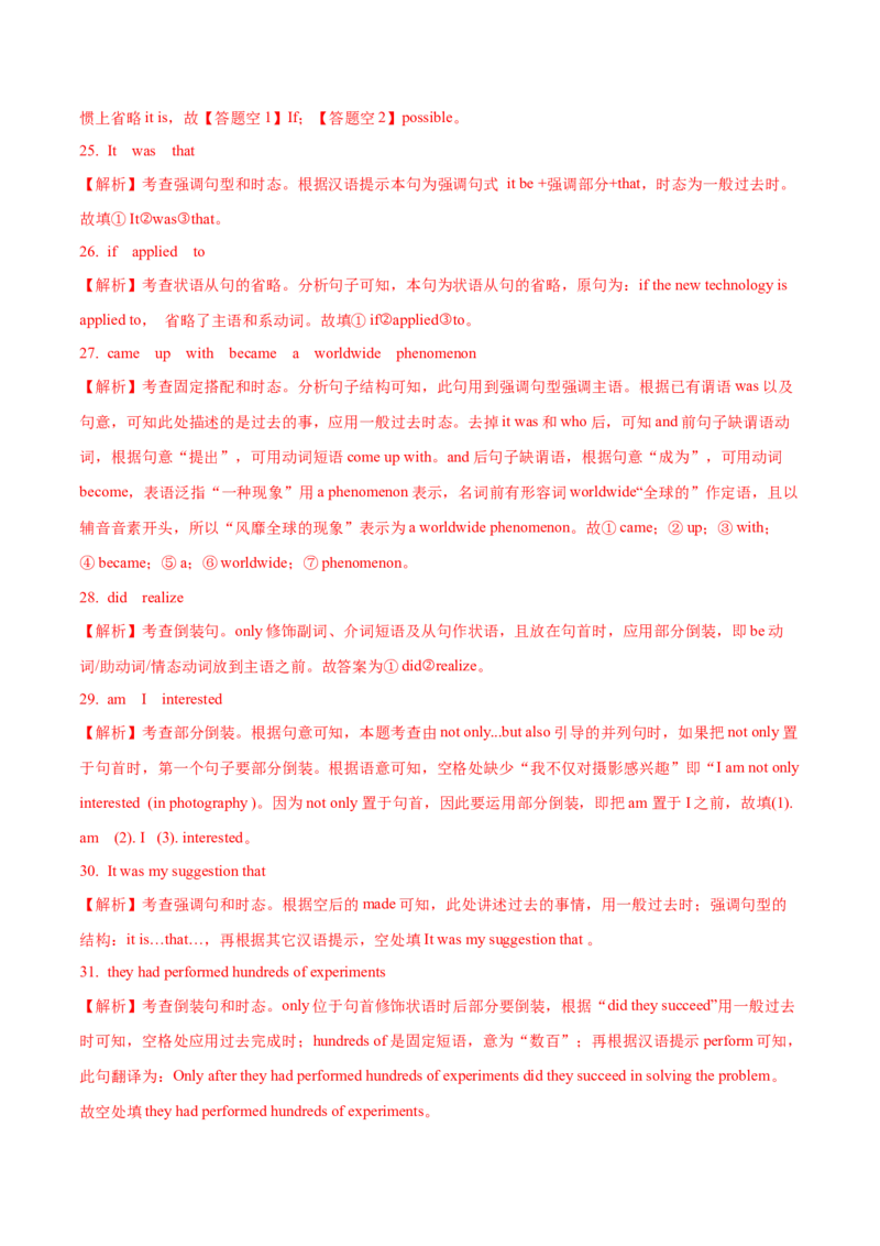 10倒装、省略与替代重难点专练(解析版)-2022年高考英语一轮复习小题多维练(新高考专用版)_03高考英语_新高考复习资料_2022年新高考资料_2022年新高考英语一轮复习