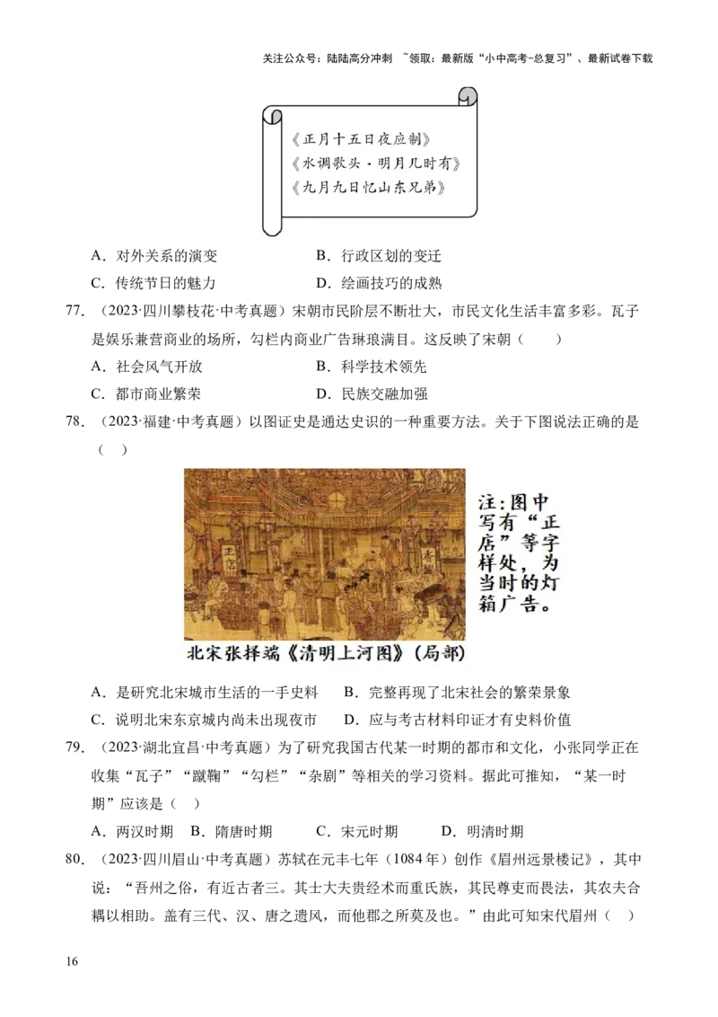 专题06民族关系发展和社会变化&middot;选择题（全国通用）（原卷版）_02中考总复习（2026版更新中）_06-历史-中考总复习_2026年中考复习（更新中）