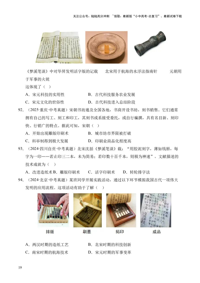 专题06民族关系发展和社会变化&middot;选择题（全国通用）（原卷版）_02中考总复习（2026版更新中）_06-历史-中考总复习_2026年中考复习（更新中）