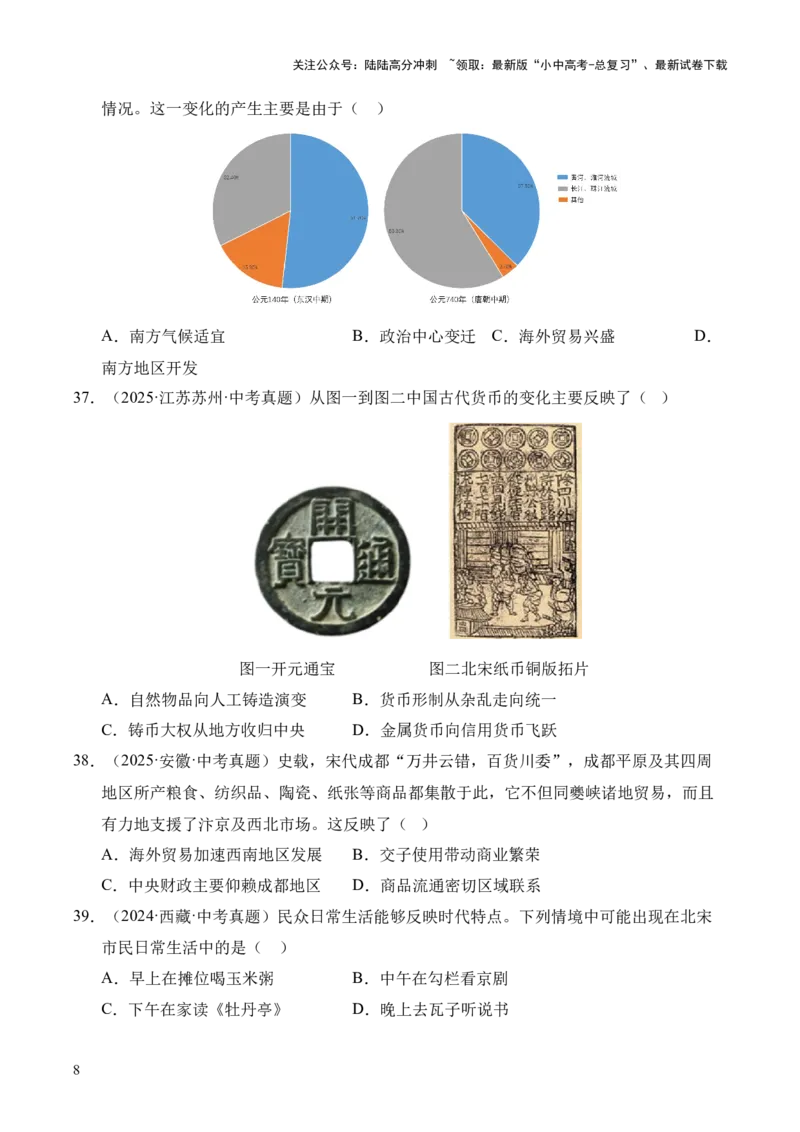 专题06民族关系发展和社会变化&middot;选择题（全国通用）（原卷版）_02中考总复习（2026版更新中）_06-历史-中考总复习_2026年中考复习（更新中）