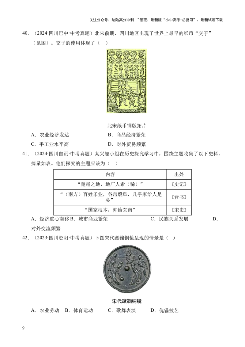 专题06民族关系发展和社会变化&middot;选择题（全国通用）（原卷版）_02中考总复习（2026版更新中）_06-历史-中考总复习_2026年中考复习（更新中）