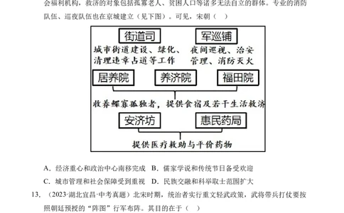 专题06民族关系发展和社会变化&middot;选择题（全国通用）（原卷版）_02中考总复习（2026版更新中）_06-历史-中考总复习_2026年中考复习（更新中）