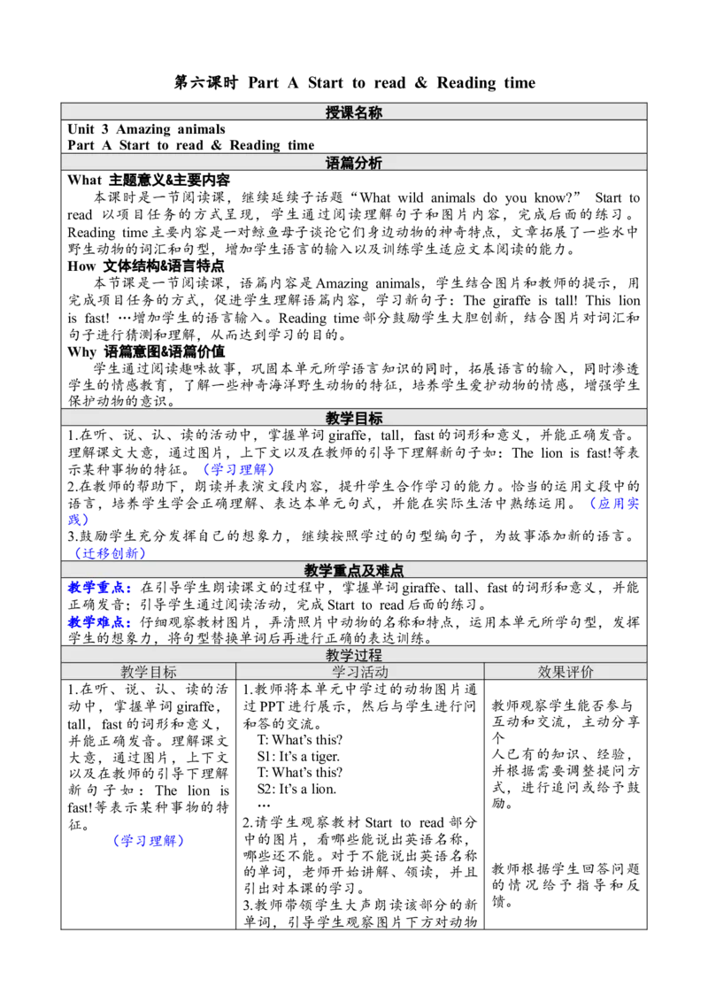 第六课时PartAStarttoread&Readingtime_26春四年级上下册人教版_四上英语合集人教版PEP英语四年级上册新教材（教学视频+课件+动画+音频+练习+教案）_19同步教案课件_人教pep3_3-6上册