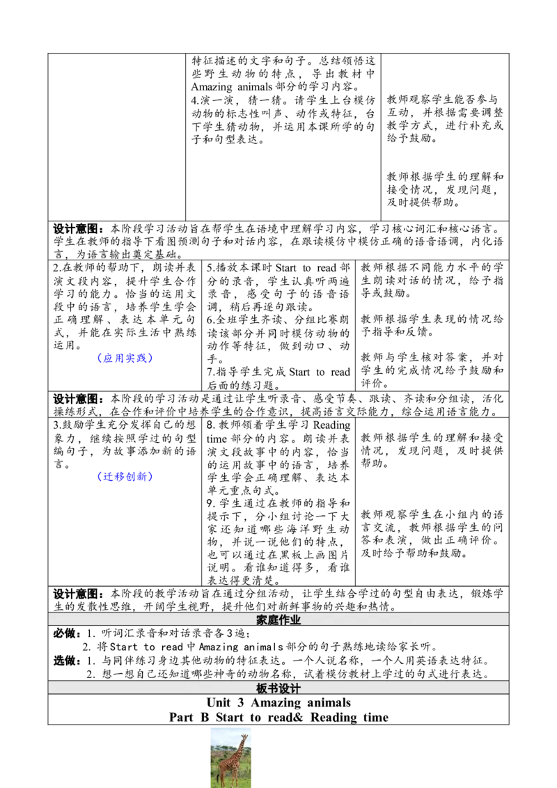 第六课时PartAStarttoread&Readingtime_26春四年级上下册人教版_四上英语合集人教版PEP英语四年级上册新教材（教学视频+课件+动画+音频+练习+教案）_19同步教案课件_人教pep3_3-6上册