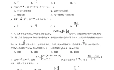 2025年高考一轮复习第一次月考卷02（2025年高考一轮复习第一次月考卷02（测试范围：集合不等式函数）（原卷版）_02高考数学_2025年新高考资料_一轮复习