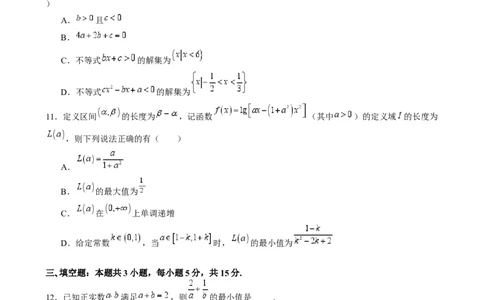 2025年高考一轮复习第一次月考卷02（2025年高考一轮复习第一次月考卷02（测试范围：集合不等式函数）（原卷版）_02高考数学_2025年新高考资料_一轮复习
