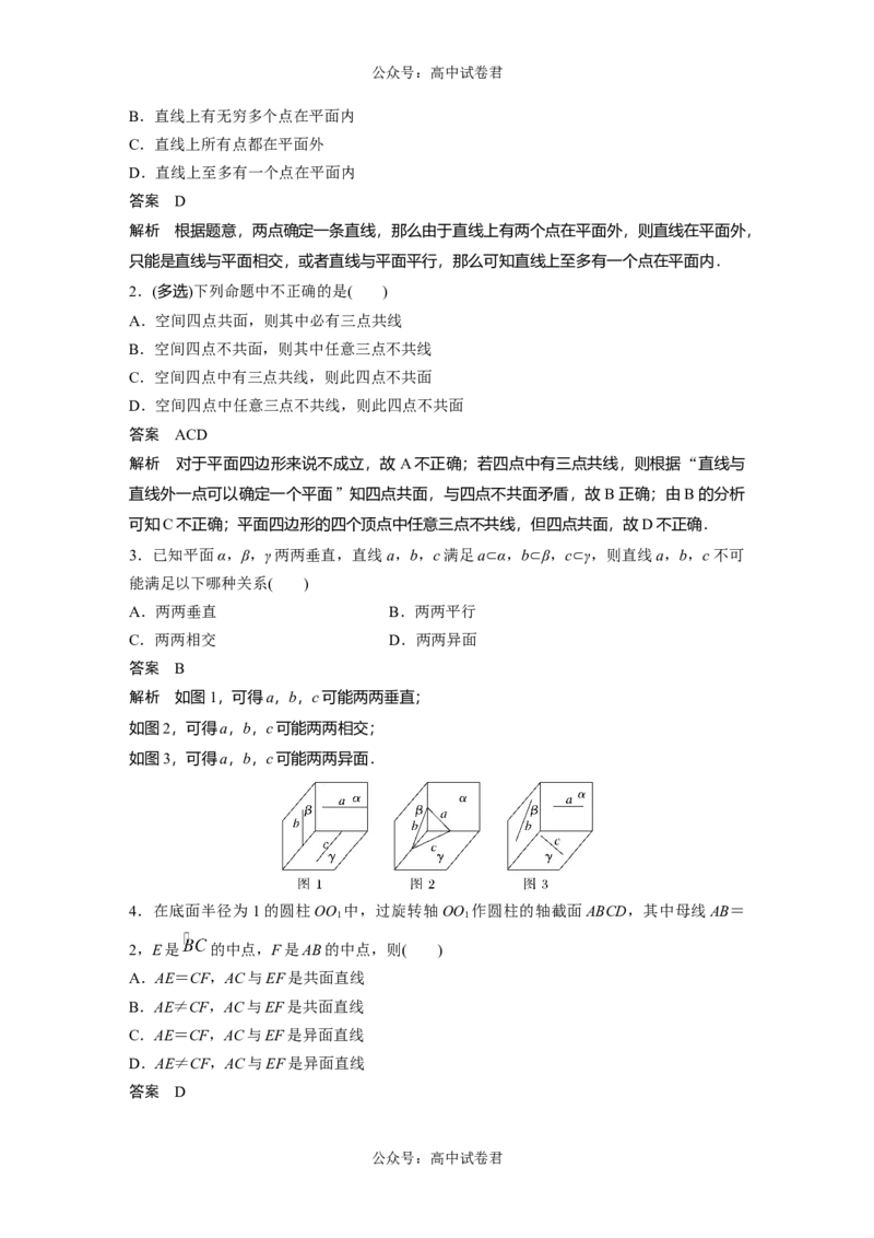 2024年高考数学一轮复习（新高考版）第7章　&sect;7.3　空间点、直线、平面之间的位置关系_02高考数学_新高考复习资料_2024年新高考资料_一轮复习资料
