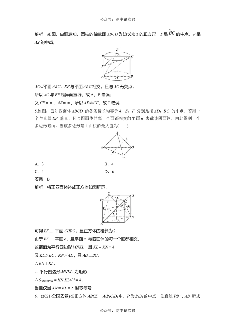 2024年高考数学一轮复习（新高考版）第7章　&sect;7.3　空间点、直线、平面之间的位置关系_02高考数学_新高考复习资料_2024年新高考资料_一轮复习资料