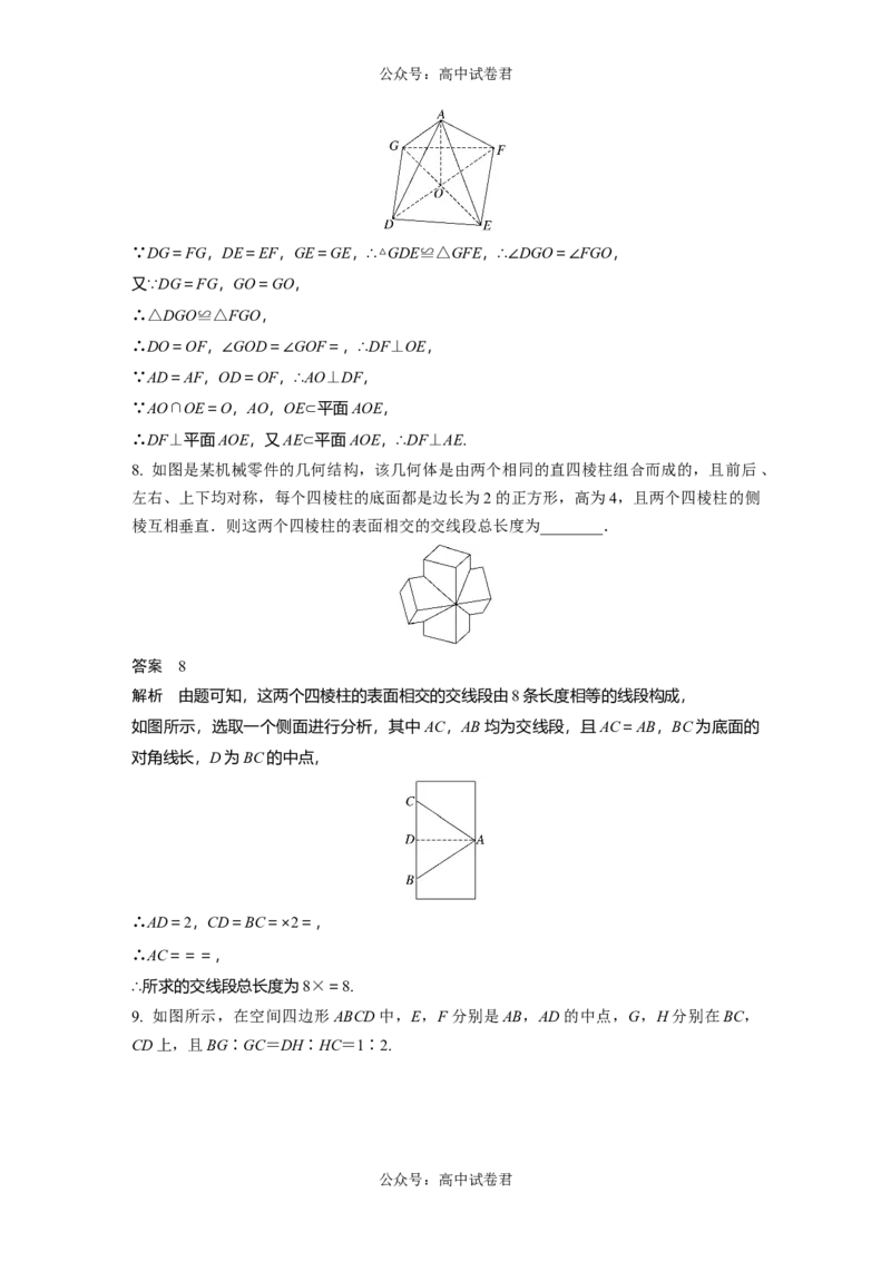 2024年高考数学一轮复习（新高考版）第7章　&sect;7.3　空间点、直线、平面之间的位置关系_02高考数学_新高考复习资料_2024年新高考资料_一轮复习资料