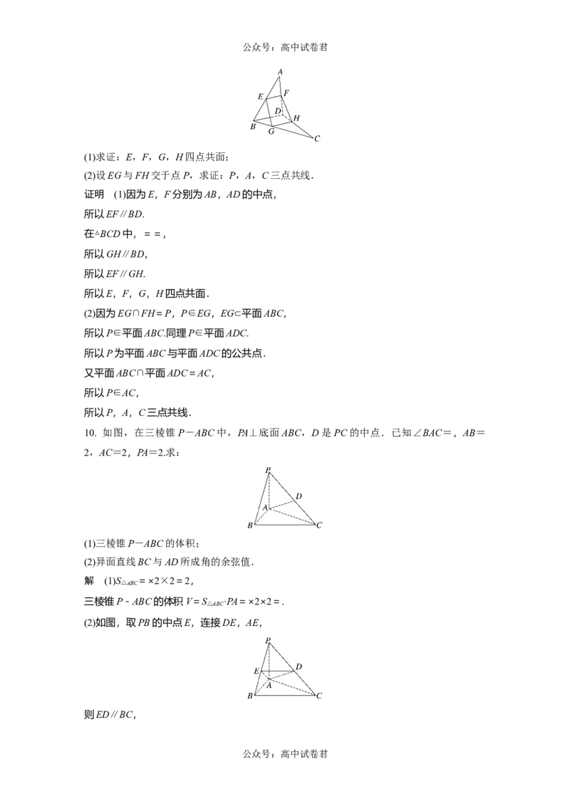 2024年高考数学一轮复习（新高考版）第7章　&sect;7.3　空间点、直线、平面之间的位置关系_02高考数学_新高考复习资料_2024年新高考资料_一轮复习资料