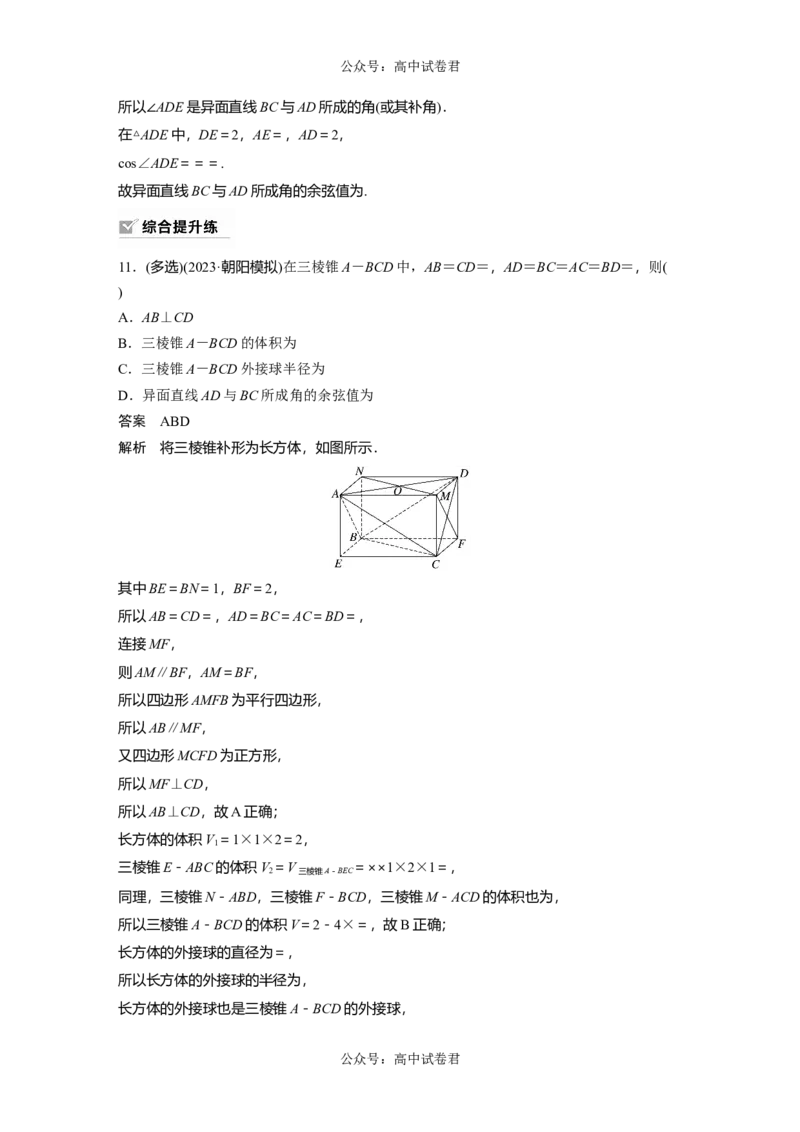 2024年高考数学一轮复习（新高考版）第7章　&sect;7.3　空间点、直线、平面之间的位置关系_02高考数学_新高考复习资料_2024年新高考资料_一轮复习资料