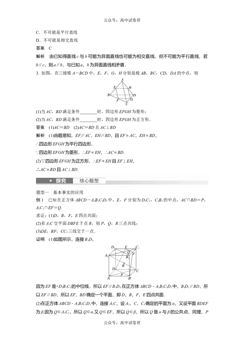 2024年高考数学一轮复习（新高考版）第7章　&sect;7.3　空间点、直线、平面之间的位置关系_02高考数学_新高考复习资料_2024年新高考资料_一轮复习资料