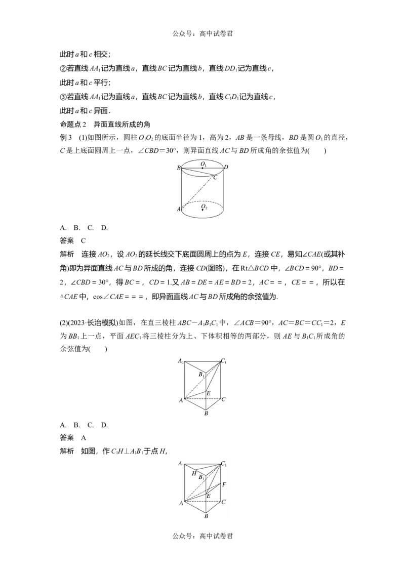 2024年高考数学一轮复习（新高考版）第7章　&sect;7.3　空间点、直线、平面之间的位置关系_02高考数学_新高考复习资料_2024年新高考资料_一轮复习资料