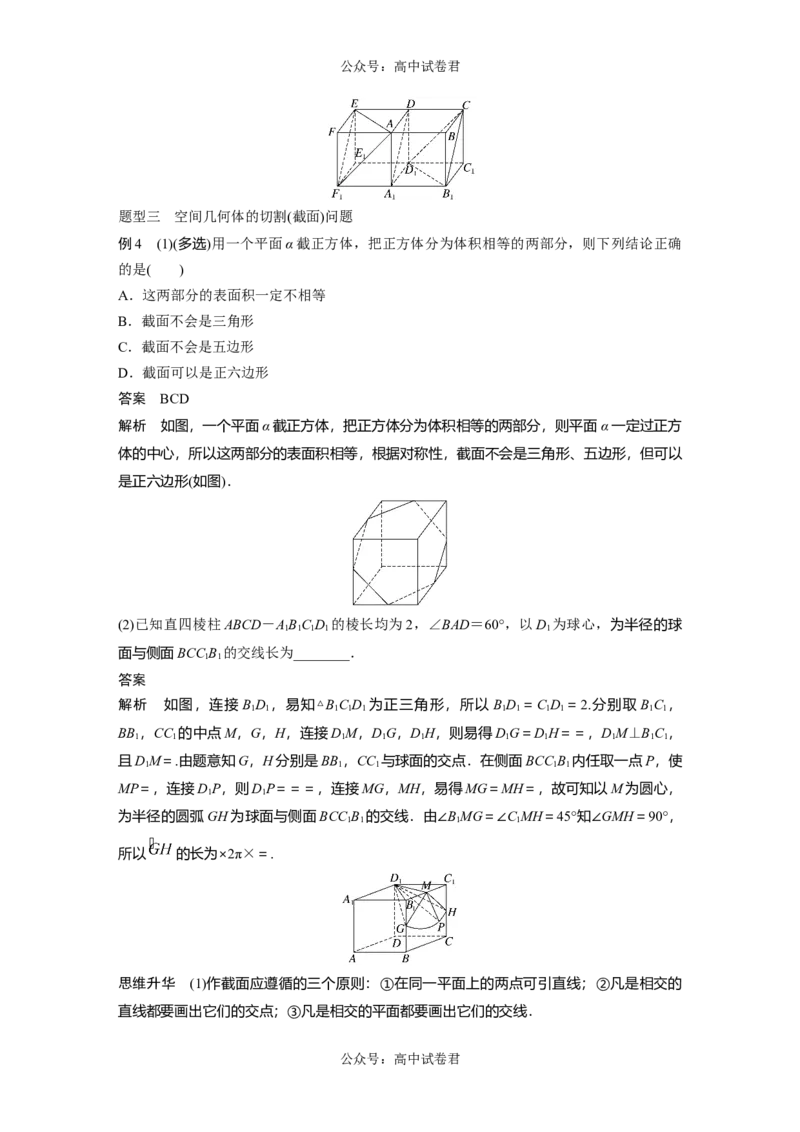 2024年高考数学一轮复习（新高考版）第7章　&sect;7.3　空间点、直线、平面之间的位置关系_02高考数学_新高考复习资料_2024年新高考资料_一轮复习资料