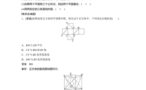 2024年高考数学一轮复习（新高考版）第7章　&sect;7.3　空间点、直线、平面之间的位置关系_02高考数学_新高考复习资料_2024年新高考资料_一轮复习资料