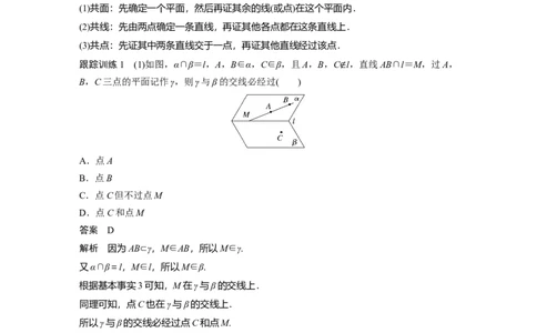 2024年高考数学一轮复习（新高考版）第7章　&sect;7.3　空间点、直线、平面之间的位置关系_02高考数学_新高考复习资料_2024年新高考资料_一轮复习资料